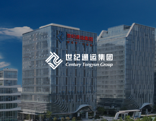 世纪通运